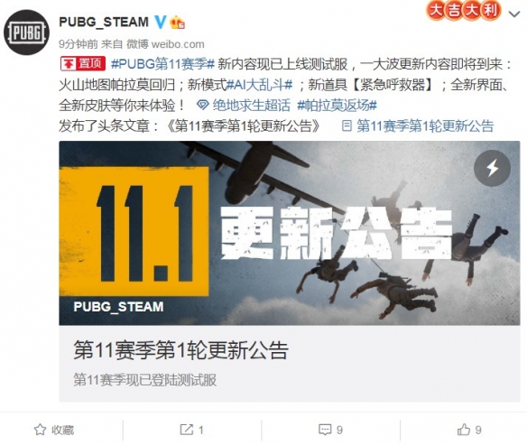 《绝地求生》第11赛季第1轮更新已上线测试服