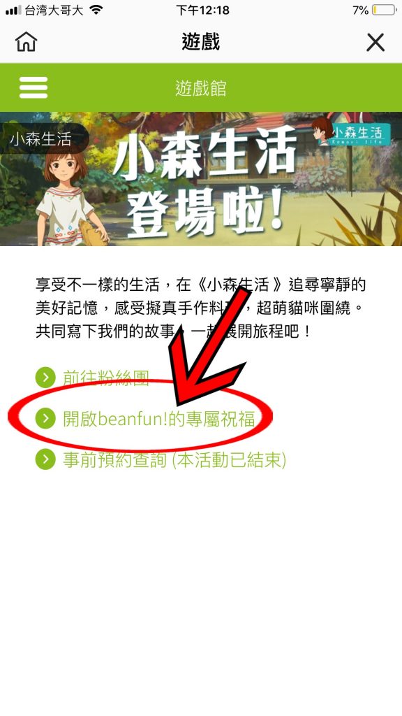 小森生活怎么绑定beanfun 小森生活绑定beanfun攻略