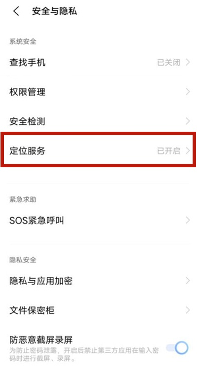 vivos9定位服务如何设置 vivos9定位服务设置步骤