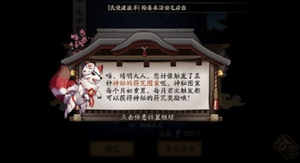 阴阳师神秘图案2021年3月如何画?阴阳师神秘图案2021年3月一笔画攻略