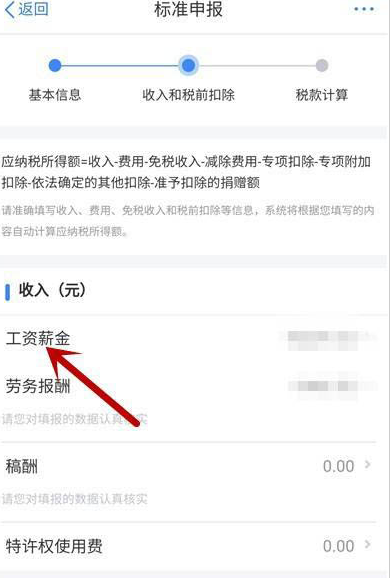 个人所得税奖金怎么退税 个人所得税奖金综合计税设置方法