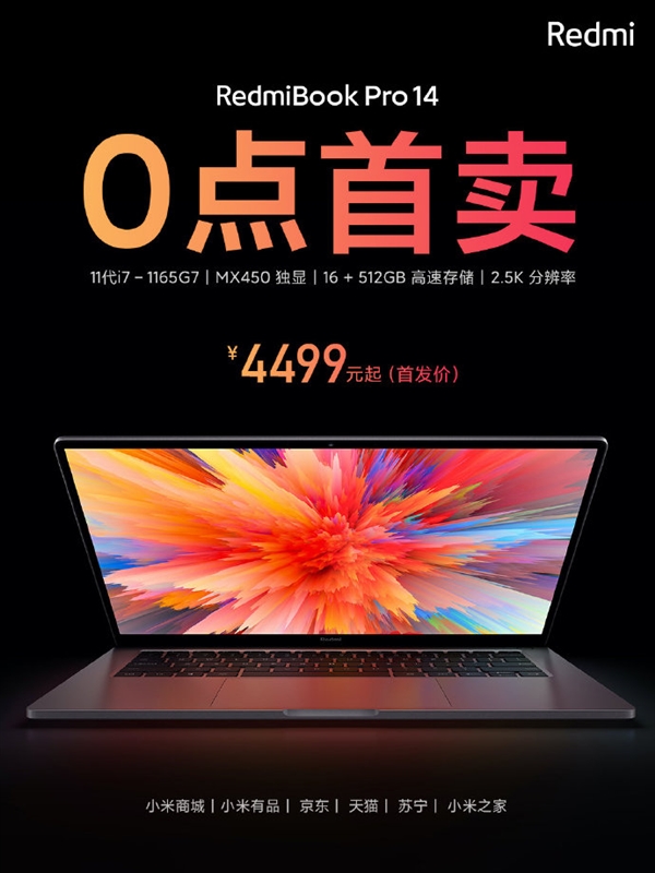 RedmiBook Pro今晚0点首卖：首发价4499元起