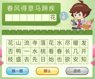 王者荣耀营地飞花令答案是什么 王者荣耀猜春日字谜和答春日诗句答案分享
