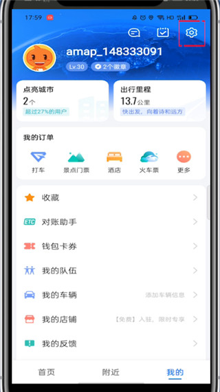 高德打车怎么开通免密支付?高德打车开通免密支付教程