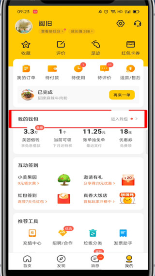 美团绑的银行卡在哪解绑?美团解绑银行卡的教程