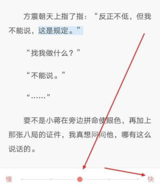 网易云阅读怎么加快听书速度 网易云阅读调节听书速度方法