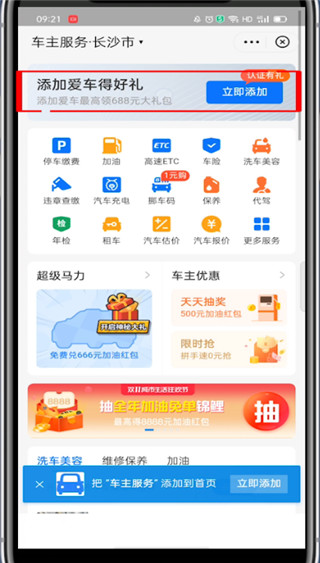 支付宝怎么绑定车辆信息?支付宝绑定车辆信息的教程