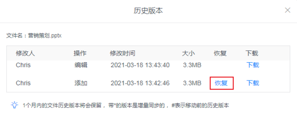 坚果云文件如何恢复历史版本?坚果云文件恢复教程