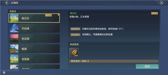妄想山海星眠海在哪里?妄想山海星眠海位置介绍