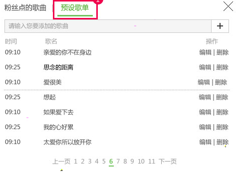酷狗直播伴侣如何预设歌单 酷狗直播伴侣预设歌单制作方法
