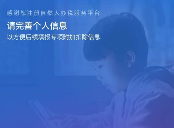 个人所得税app怎么注册 个人所得税账号注册步骤