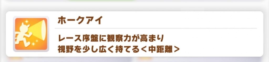赛马娘手游黄色中距离有什么技能?赛马娘手游黄色中距离技能介绍