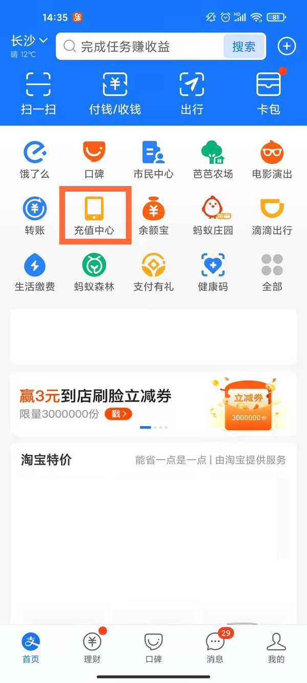 淘宝自动充值话费怎么取消 淘宝关闭自动充值话费教程