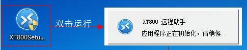 xt800远程助手怎么用 xt800远程助手使用讲解