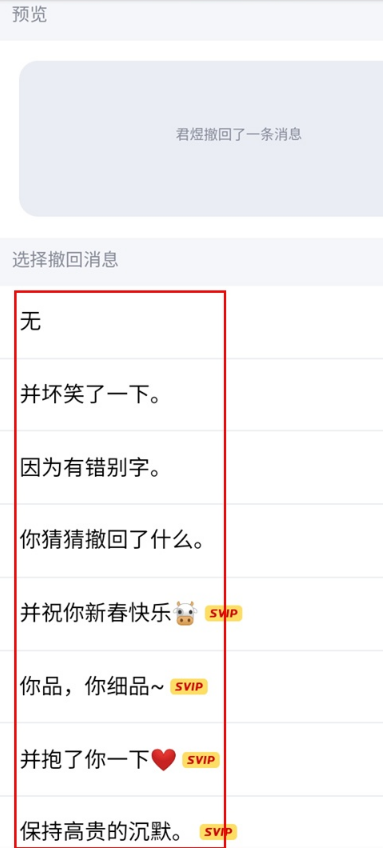 QQ怎样修改撤回消息提示 QQ修改撤回消息提示步骤