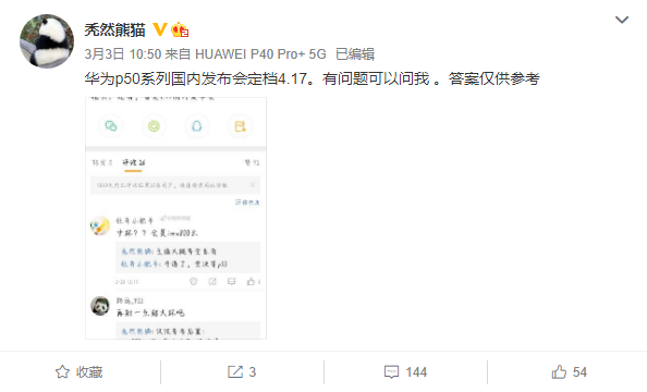 华为P50 Pro+渲染图：标配IMX800超大底传感器