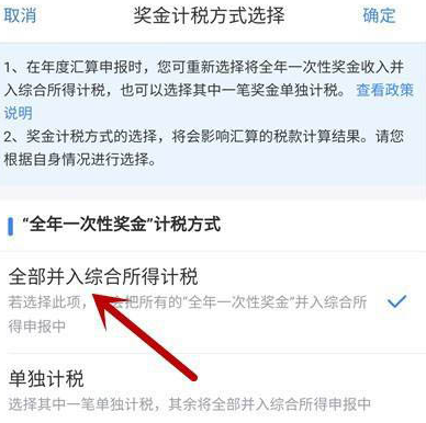 个人所得税奖金怎么退税 个人所得税奖金综合计税设置方法