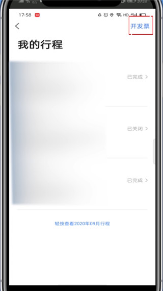高德打车怎么弄发票?高德打车弄发票的教程步骤