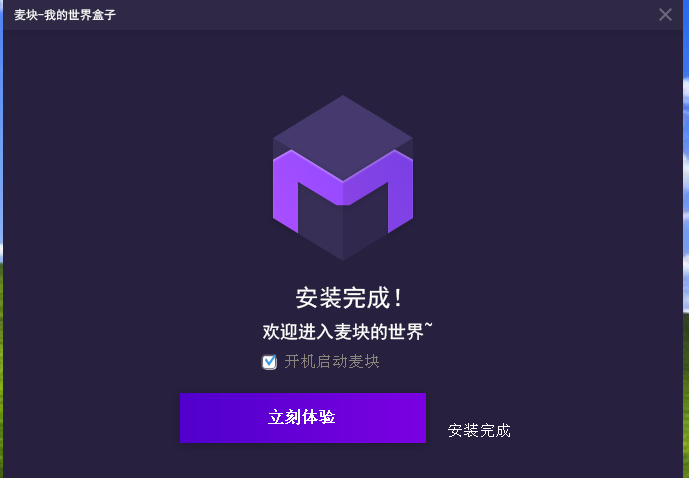 麦块怎么下载我的世界?麦块下载我的世界方法步骤