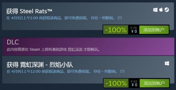 Steam喜加二：《钢铁之鼠》《霓虹深渊》DLC“烈焰小队”免费领取