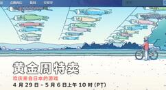 Steam日本黄金周特卖正式开启 众多佳作最低8折起