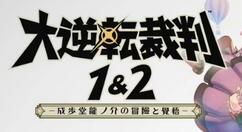 《大逆转裁判:编年史》7月底发售 登陆PC/PS4/Switch