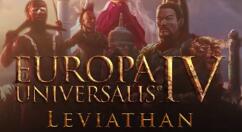 《欧陆风云4》新DLC“利维坦”登陆Steam 国区70元