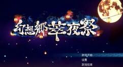 像素动作游戏《幻想乡萃夜祭》将于2021年夏更新Stage3