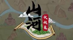 上古传说沙盒冒险《山河伏妖录》上架Steam 夏季推出抢先体验版