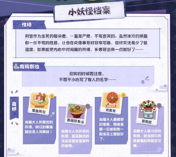 《阴阳师妖怪屋》4月14日上线全新SR小妖怪“判官”