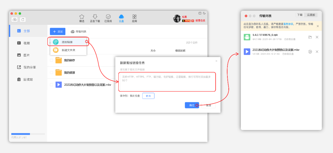 迅雷发布 macOS 版 4.0 正式版更新 超大空间随手分享