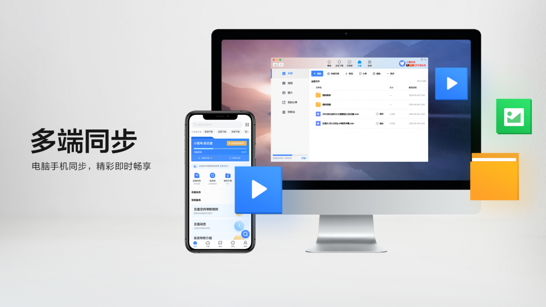 迅雷发布 macOS 版 4.0 正式版更新 超大空间随手分享