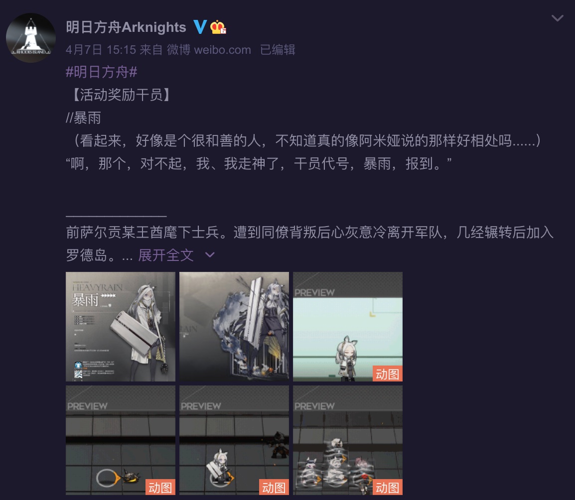 《明日方舟》公布活动奖励干员——暴雨 五星重装
