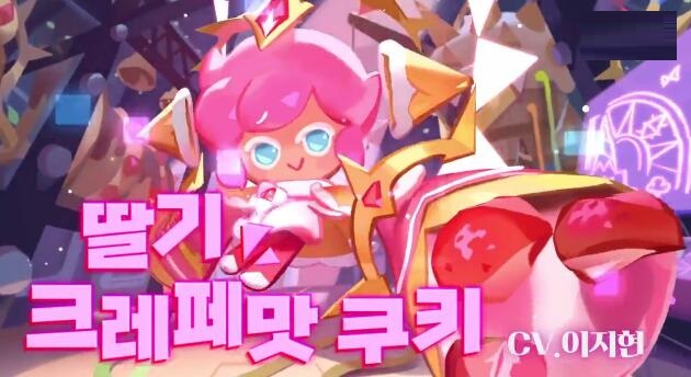 《饼干酷跑：王国》公开新角色“草莓可丽饼味的饼干”