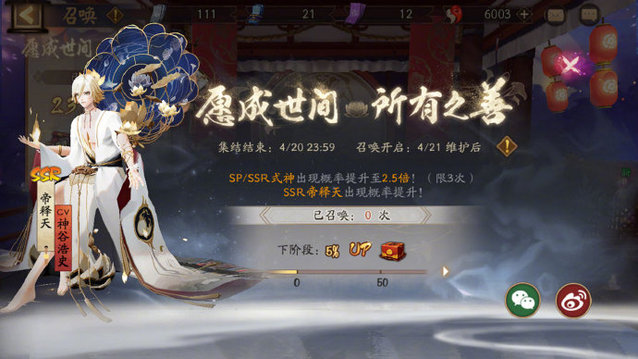 《阴阳师》新式神帝释天即将登场 其追忆绘卷活动即将开启