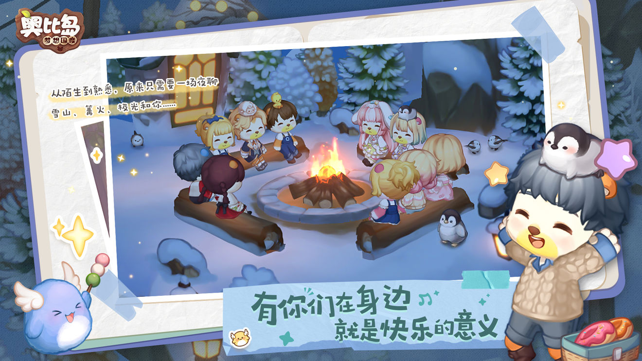 传承12年经典的《奥比岛：梦想国度》出手游喽