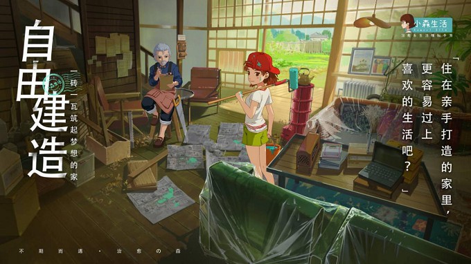 田园模拟游戏《小森生活》全平台不删档上线