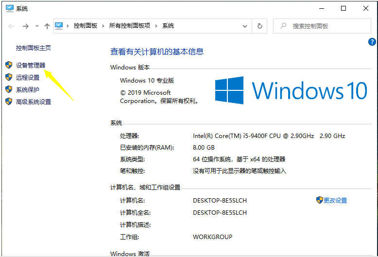 win10电脑设备管理器在哪打开?win10电脑打开设备管理器的方法