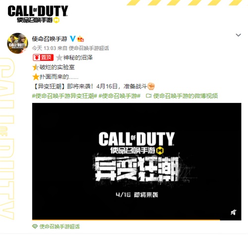 《使命召唤手游》新版本“异变狂潮”4月16日上线