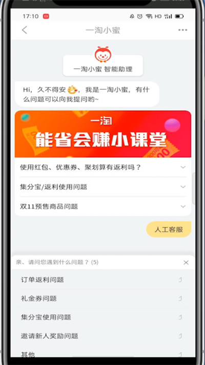 一淘怎么找人工客服?一淘找人工客服的方法