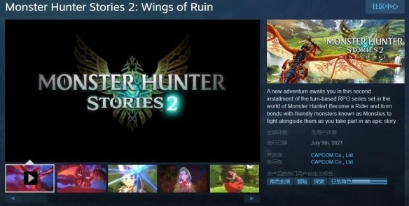 《怪物猎人物语2：破灭之翼》Steam开启预购 国区396元支持简中