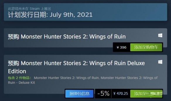 《怪物猎人物语2：破灭之翼》Steam开启预购 国区396元支持简中