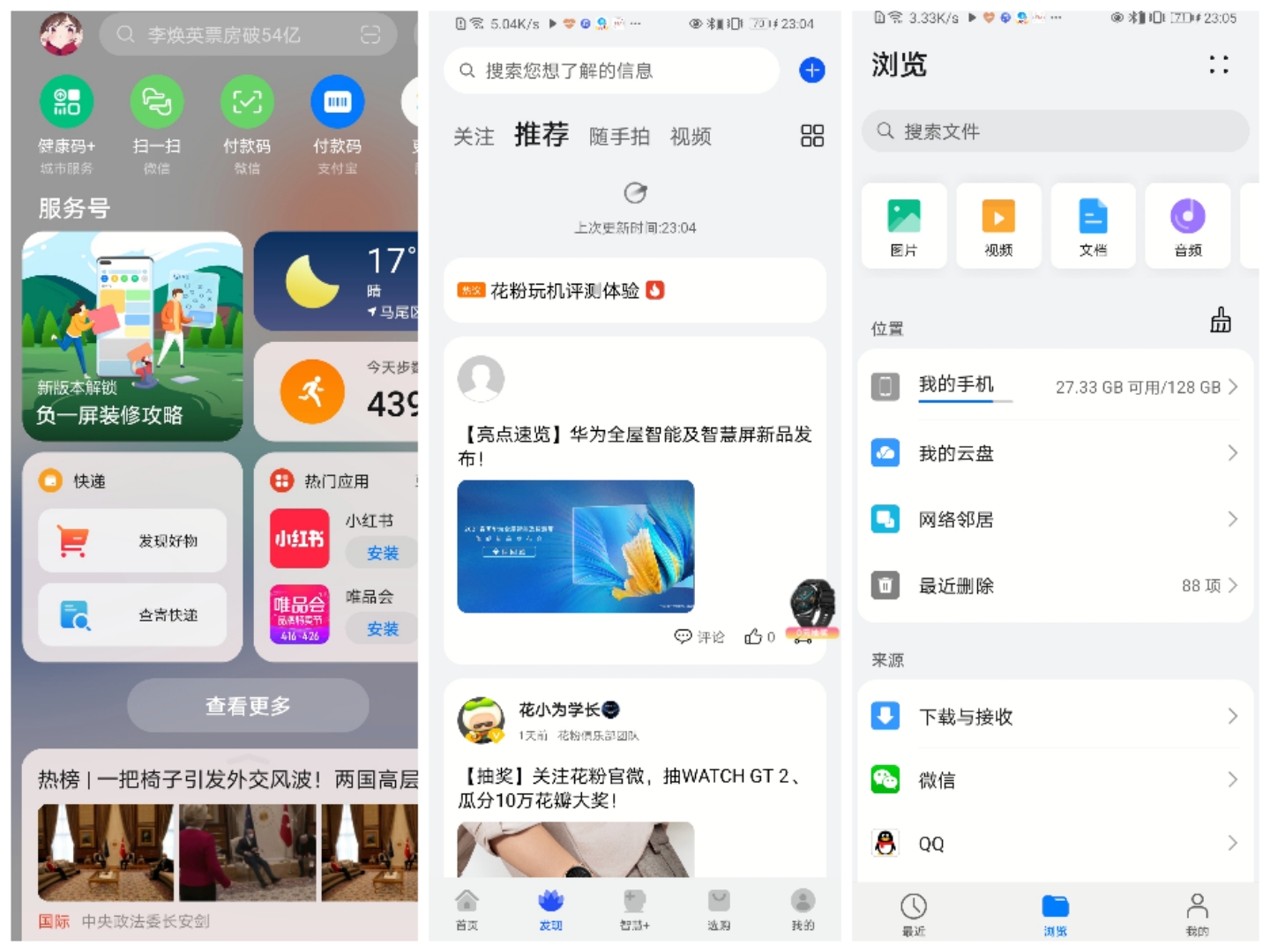 华为推送 HarmonyOS 2.0 开发者公测版 无缝衔接 EMUI11