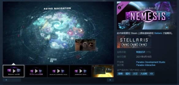 《群星》新DLC“Nemesis”登陆Steam 新谍报工具及全新船舰套组