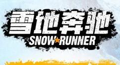 模拟驾驶游戏《雪地奔驰》Switch开启预购 5月18日发售