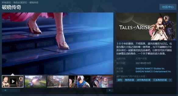 《破晓传说》上架Steam和PS商店 Steam预购价328 支持繁中