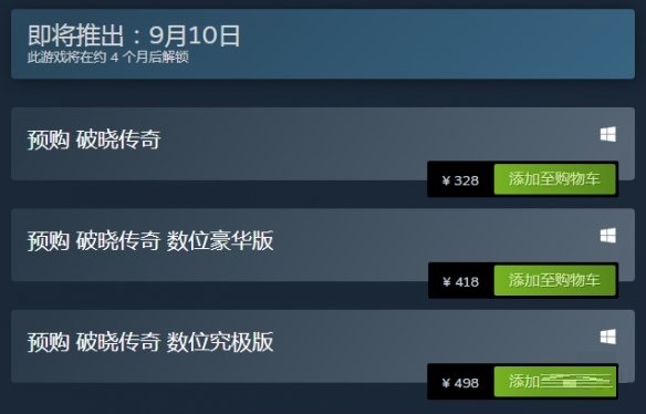 《破晓传说》上架Steam和PS商店 Steam预购价328 支持繁中