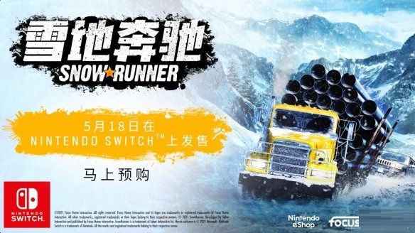 模拟驾驶游戏《雪地奔驰》Switch开启预购 5月18日发售
