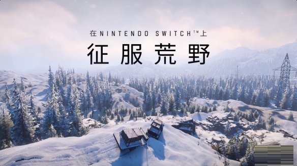 模拟驾驶游戏《雪地奔驰》Switch开启预购 5月18日发售