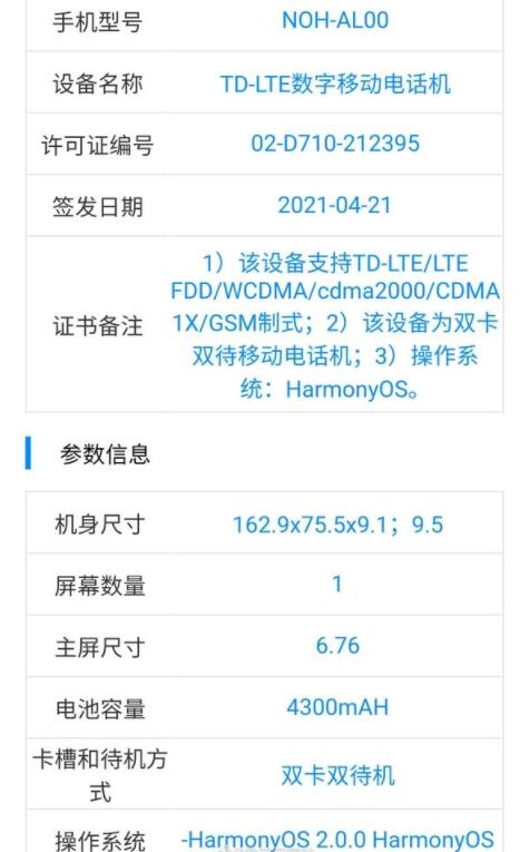 华为Mate40 Pro 4G版入网：全球首款预装鸿蒙OS系统机